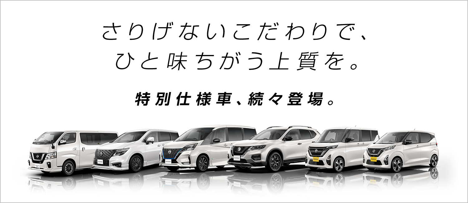 株式会社日産サティオ宮城 Top